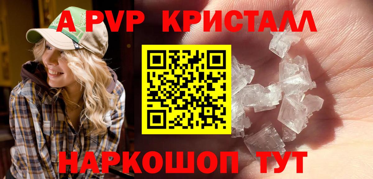 Альфа ПВП кристаллы Изобильный