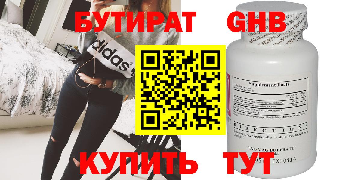 Бутират оксибутират Изобильный