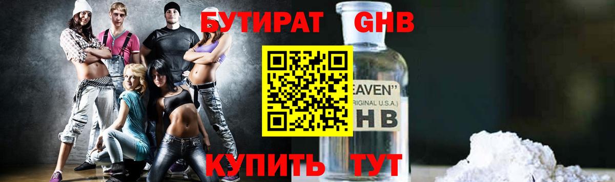 БУТИРАТ GHB  Изобильный 