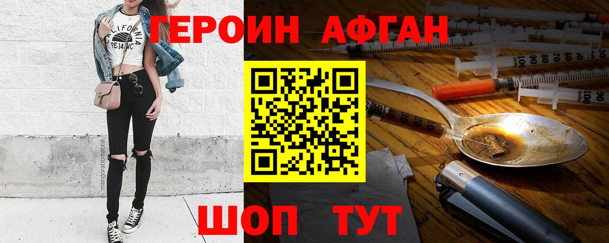 ГЕРОИН Heroin Изобильный
