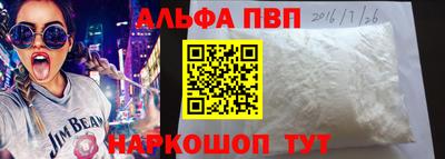 ALPHA PVP Абакан