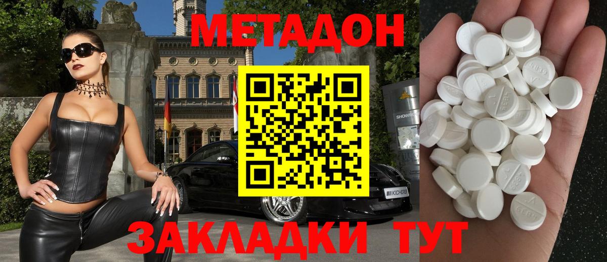 Метадон кристалл  Метадон белоснежный  Изобильный  Вход с VPN 